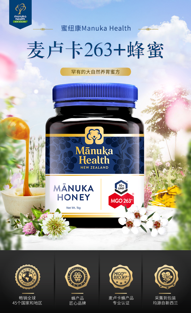 Manuka Health蜜纽康麦卢卡蜂蜜mgo263 1kg Piaopiao